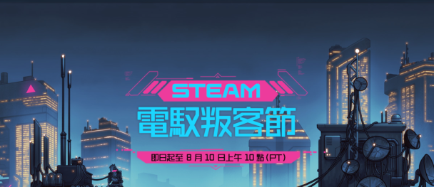steam cover