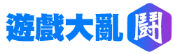遊戲大亂鬥是目前台灣最新最紅的遊戲實況影片的社群網站，網友討論度最熱門的 Twitch 遊戲實況直播、遊戲影片、電競遊戲新聞以及各類遊戲閒聊。